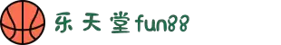 乐天堂fun88·(中国区)官方网站